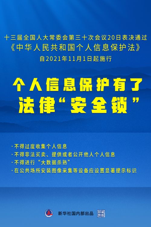 《個人信息保護法》正式實施 陽谷市民與信息咨詢服務行業(yè)迎來新規(guī)范