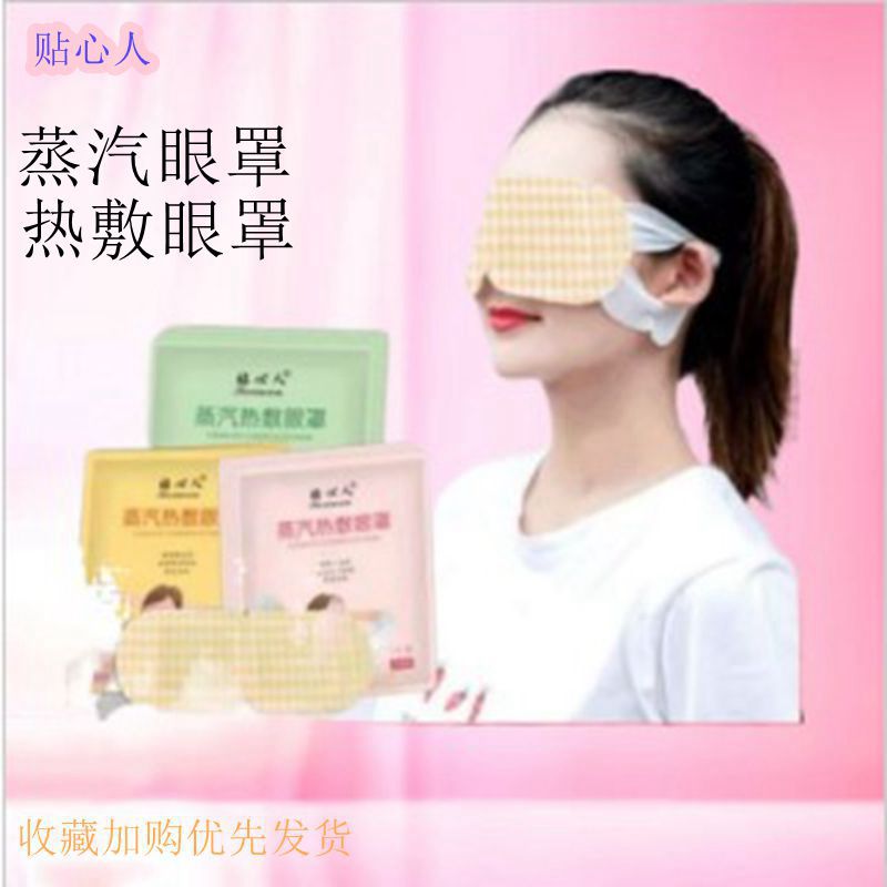 蒸汽眼罩 一次性睡眠遮光、緩解眼疲勞與黑眼圈的艾草熱敷新選擇
